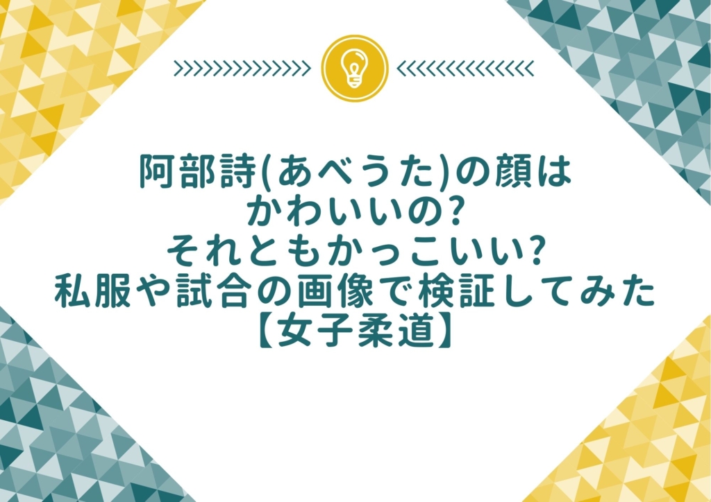 渡名喜風南 となきふうな の出身は沖縄なの これまでの経歴や家族についてまとめ 女子柔道 もやしの窓