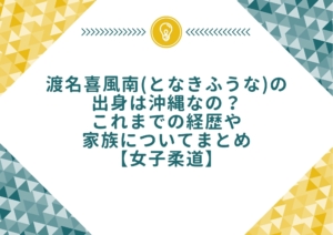 阿部詩 あべうた の顔はかわいいの それともかっこいい 私服や試合の画像で検証してみた 女子柔道 もやしの窓